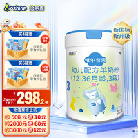 Bioshine 倍恩喜 婴幼儿配方羊奶粉800克3段（12-36个月幼儿适用）