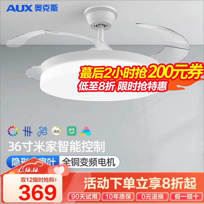 AUX 奥克斯 风扇灯LED吊扇灯隐形扇叶简约遥控调光餐厅客厅卧室书房吊灯 白色白
