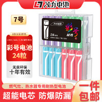 凌力 彩号电池8色盒装 指纹锁专用 适用鼠标遥控器儿童玩具血糖仪血压计 AAA7号