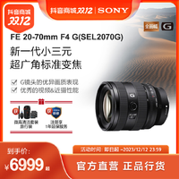 抖音超值購：SONY 索尼 FE 20-70mm F4 G小三元 超廣角標準變焦G鏡頭 SEL2070G