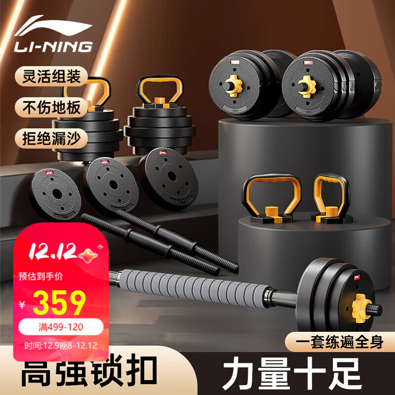 LI-NING 李宁 哑铃男士可调节器材杠铃套装家用亚玲快速可拆卸包胶壶铃40kg