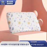 百亿补贴：Serta 舒达 天然儿童乳胶枕头宝宝定型枕枕婴童枕0-3岁婴幼儿枕