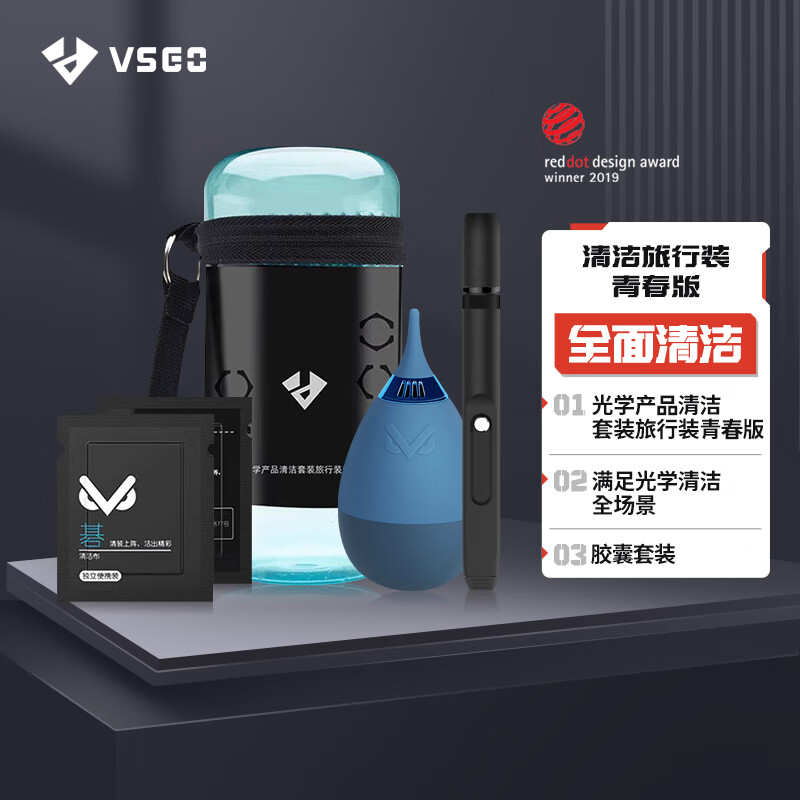 威高 VSGO相机清洁套装镜头清洁气吹 镜头笔 屏幕清洁剂布湿巾单反清洁套装旅行装青春版