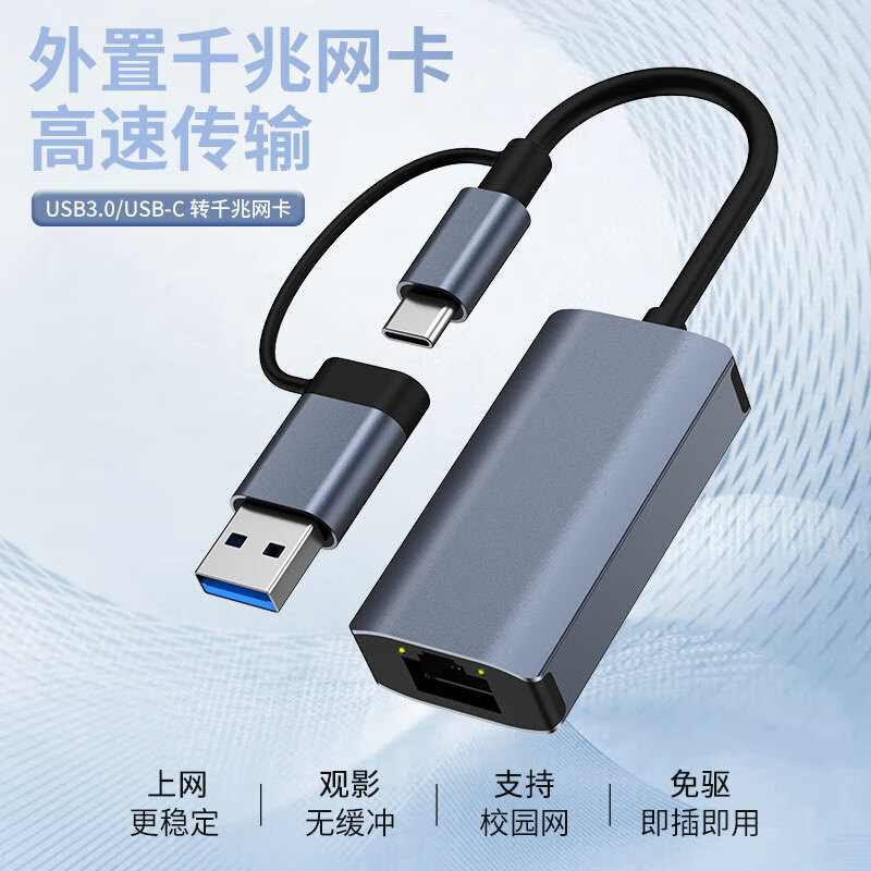 KERZY 可芝 Y2207 外置千兆网卡高速传输，USB3.0/USB-C双头转千兆1000M网卡