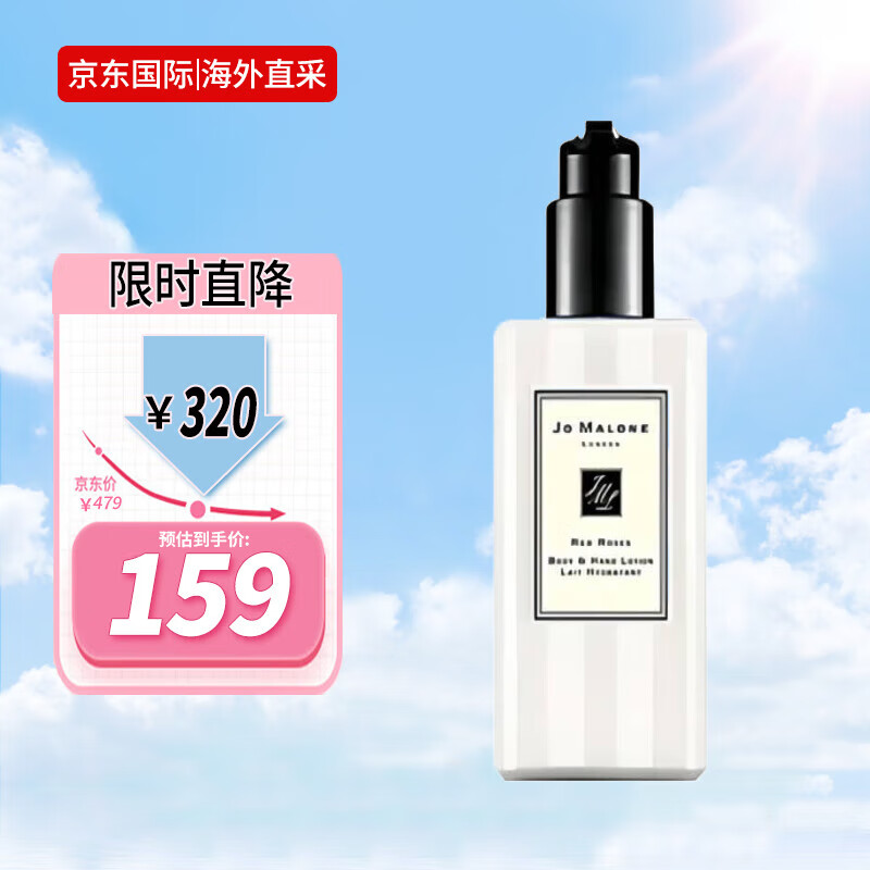 祖玛珑（JO MALONE）红玫瑰 润肤乳液250ml 身体乳 滋润护肤 缓解干燥