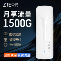 抖音超值購：ZTE 中興 隨身WiFi無線免插卡芯片移動車載筆記本戶外4g全網通上網
