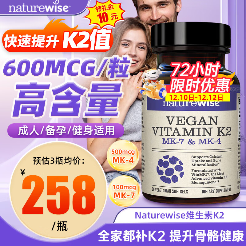 naturewise 600mcg天然维生素K2软胶囊 领钙入骨成人中老年骨骼 美国MK4+7 成人/备孕维生素k2 90粒