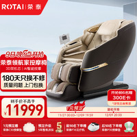 荣泰（RONGTAI）按摩椅家用全身电动自动太空舱豪华智能双机芯3D按摩沙发 A68 棕米色