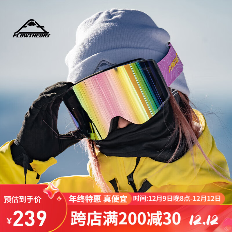 Flow Theory 滑雪镜双层防雾磁吸镀膜滑雪眼镜男女滑雪装备护目镜炫彩多巴胺粉