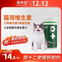 寵伴佳 P+寵伴佳貓用復合維生素寵物營養補充劑貓多維養護美毛維b營養膏