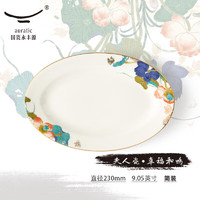 auratic 国瓷永丰源 幸福和鸣 230mm陶瓷餐具套装配件-盘碟 中式家用散件