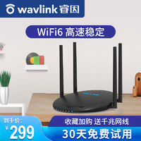 wavlink 睿因  LUX DX4 路由器 WIFI6 AX1800