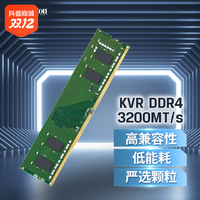 抖音超值購：Kingston 金士頓 DDR4臺式機8G內存條高速兼容性原裝游戲嚴選雙通高性能能耗