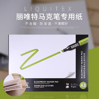 Liquitex 丽唯特 德国原纸丽唯特马克笔本 马克笔酒精性专用防渗漏纸本A4 A3