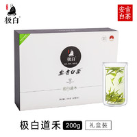 极白 2023新茶绿茶上市 极白安吉白茶一级礼盒装200克 春茶雨前茶叶
