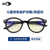 AHT 儿童防蓝光眼镜学生网课专用防电脑辐射护目镜平光防护眼镜