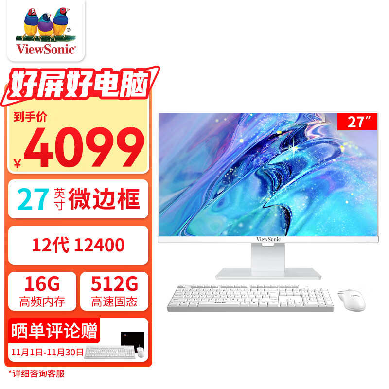 优派（ViewSonic）VA27一体机台式电脑酷睿i5 27英寸白(12代I5-12400 16G+512G固态WIFI蓝牙送键鼠)