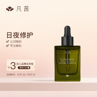 FANXISHOP 凡茜 fanxi）海茴香角鲨烷修护精华油28ml面部精华液好物