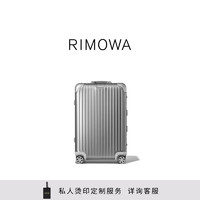 RIMOWA 日默瓦Original26寸金属拉杆行李箱旅行托运箱