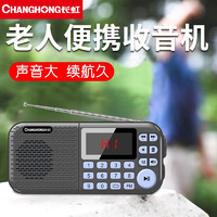 长虹（CHANGHONG）C51灰 收音机老人老年人充电插卡迷你小音箱便携式半导体随身听fm调频广播音响音乐播放器