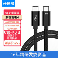 kaiboer 开博尔 USB4数据线 8K60hz全功能Type-C线雷电4高清线PD240W快充40G手机视频线Macbookpro数据传输 0.5米