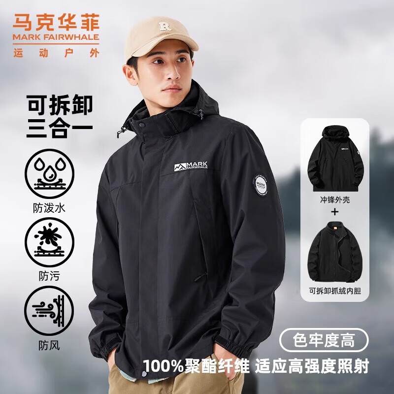 马克华菲 外套防风防水外套秋冬单层运动情侣连帽男女户外登山服夹克 黑色三合一轻量级防水 M