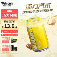 watsons 屈臣氏 蘇打汽水 湯力風味 0脂氣泡水 碳酸飲料 調酒推薦330ml*4罐