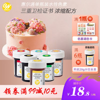 wilton 惠尔通 水性进口可食用色素烘焙食品级蛋糕奶油儿童可用色素