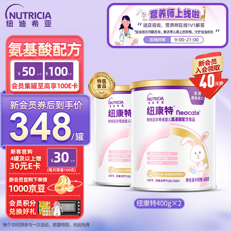 Neocate 纽康特 氨基酸配方粉婴幼儿适用于食物蛋白过敏400g*2罐  含藻油 DHA/ARA
