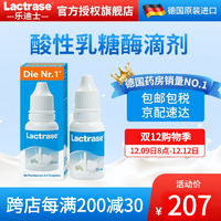 Lactrase 德国乐迪士lactrase酸性乳糖酶婴幼儿拉肚乳糖不耐受婴儿滴剂15ml