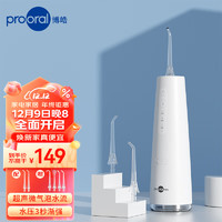 prooral 博皓 冲牙器 F37象牙白