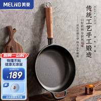 MELING 美菱 铸铁煎锅平底锅家用煎锅 26cm煎锅