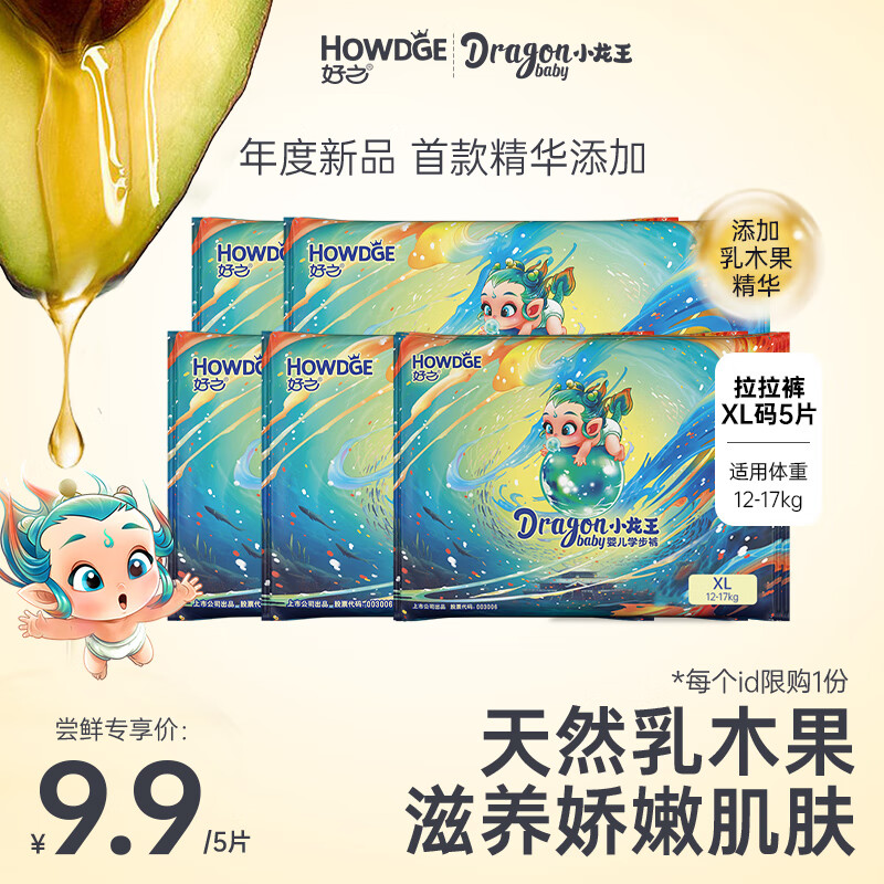 Howdge 好之 小龙王拉拉裤 XL 5片