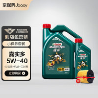 Castrol 嘉實多 京保養嘉實多 機油汽車小保養套餐+品牌機濾+工時 新款磁護 全合成機油 5W-40 SN級  5L