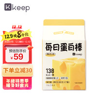 Keep每日蛋白棒含乳清蛋白饱腹营养零食 30*7根 海盐芝士味