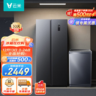 云米冰箱456L大容量对开门冰箱+10公斤大容量蓝调银离子除菌B6A 冰洗套装