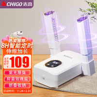 CHIGO 志高 烘干暖鞋器 家用紫光除臭烘干器烤鞋器烘鞋機可伸縮折疊