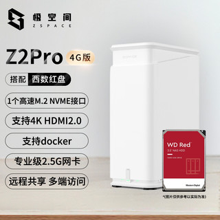 ZSpace 极空间 私有云Z2pro 4G NAS网络存储服务器 个人家庭共享私有网盘