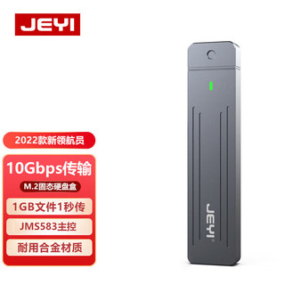 JEYI 佳翼 M.2 NVMe移动硬盘盒 磁吸式 USB-A3.1笔记本电脑固态硬盘盒子全铝 领航员二代-A公