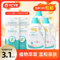 YCYK 椰子油精华酵素婴儿洗衣液宝宝儿童专用酵素手洗0-3岁 6.5kg
