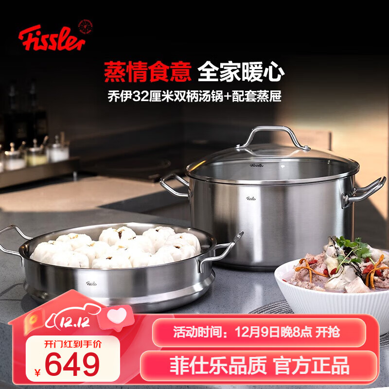 Fissler 菲仕乐 双层蒸锅304不锈钢汤锅蒸笼套装锅蒸煮两用燃气电磁炉通用蒸鱼锅 乔伊蒸锅 2层 32cm