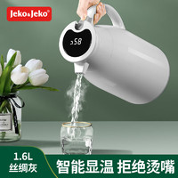 Jeko&Jeko; 捷扣 数显保温壶家用热水瓶保温水壶大容量暖水壶开水瓶 1.6L丝绸灰