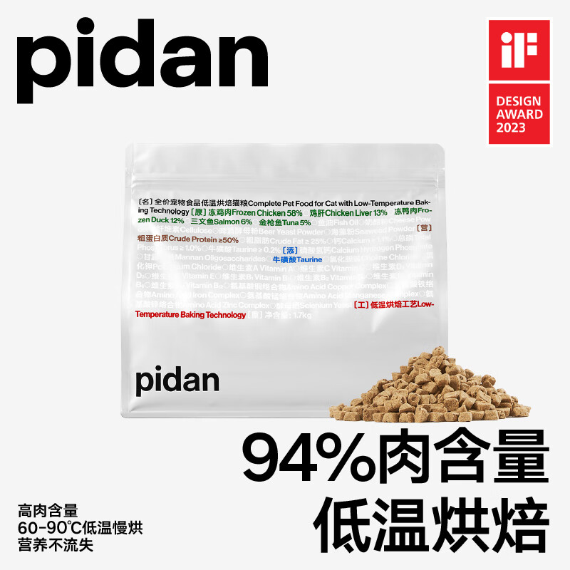 pidan 猫粮全价低温烘焙猫粮1.7kg鸡鸭鱼肉全猫期成猫幼猫主粮