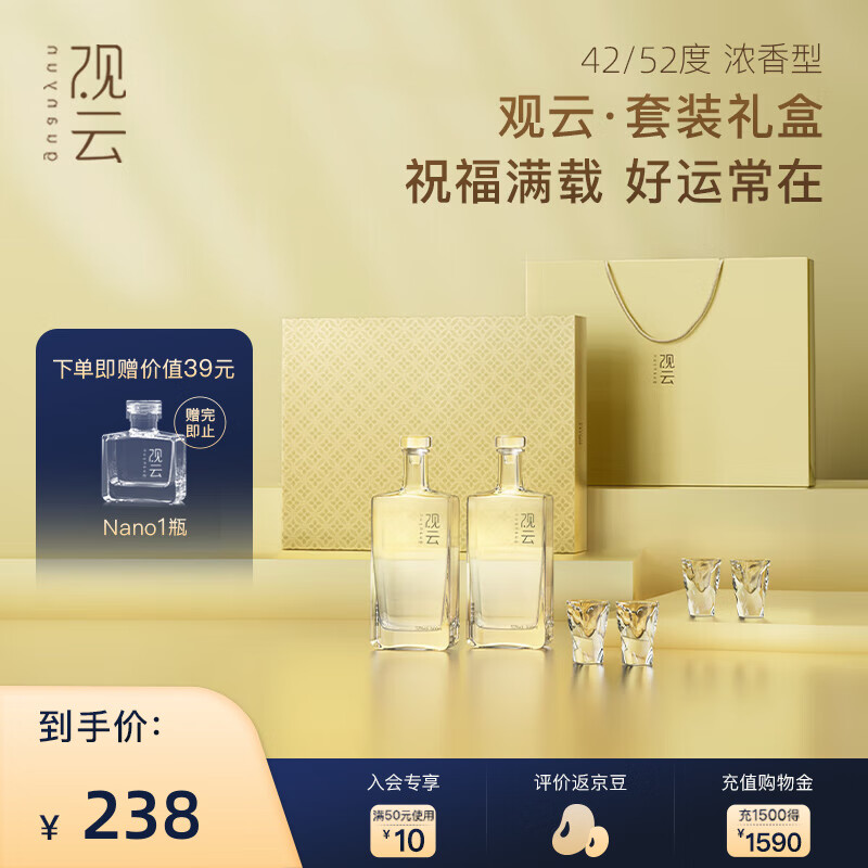 GuanYun 观云 开运礼盒龙年 浓香型白酒 42度500ml*2瓶礼盒装 年货送礼