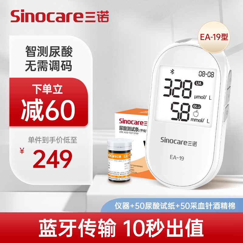 Sinocare 三诺 免调码可蓝牙智能分析仪尿酸血糖测试仪