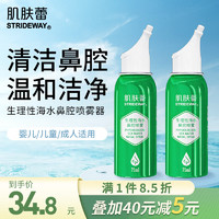 Gifrer 肌肤蕾 婴儿海盐水鼻腔鼻喷雾 75ml*2