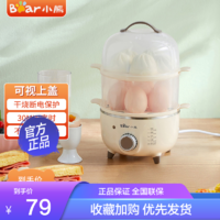 Bear 小熊 煮蛋器 ZDQ-B14R1 家用蒸蛋器早餐机旋钮可定时煮蛋机自动断电小型早餐神器苏宁自营