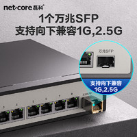 netcore 磊科 8口2.5G交换机+万兆SFP光口支持向下兼容