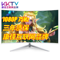 KKTV 32英寸电脑显示器2K高清直曲面ips4/5三微边电竞游戏办公液晶护眼 32英寸曲面白色75Hz