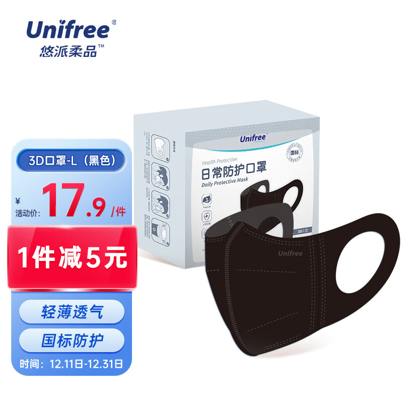 UNIFREE 一次性3D立体防护口罩 大脸人群适用 轻薄透气含熔喷 三层防护黑色L码30片/盒